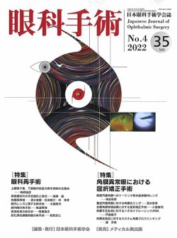 眼科手術原稿 低濃度笑気麻酔を使用した硝子体手術 - 高崎佐藤眼科
