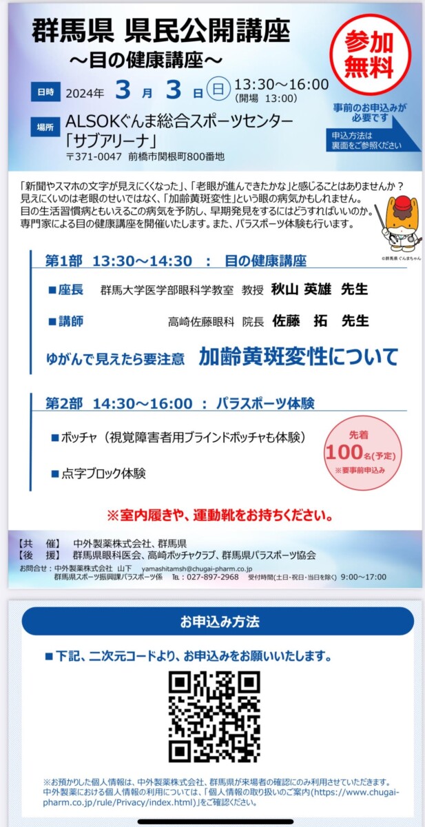 群馬県 県民公開講座 ～目の健康講座～ - 高崎佐藤眼科